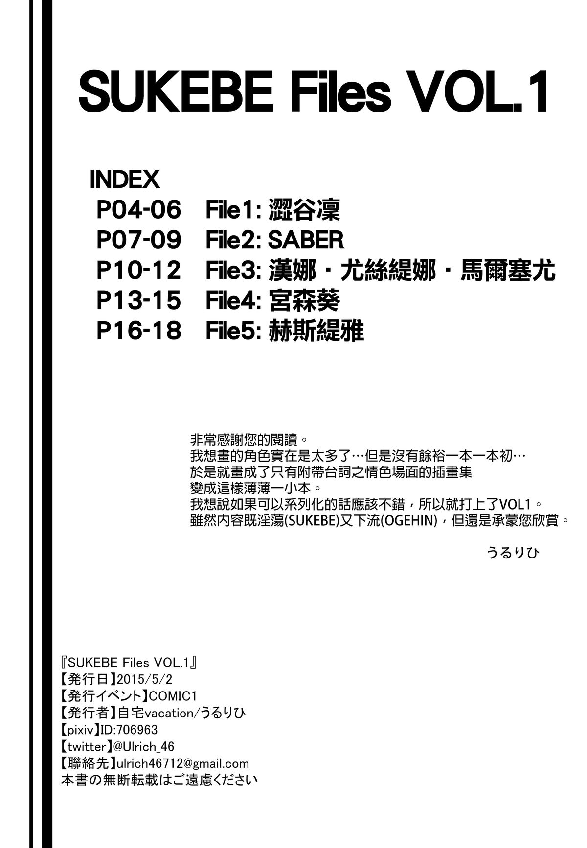 (COMIC1☆9) [Jitaku vacation (Ulrich)] SUKEBE Files VOL. 1 (Various) [Chinese] [final個人漢化] page 2 full