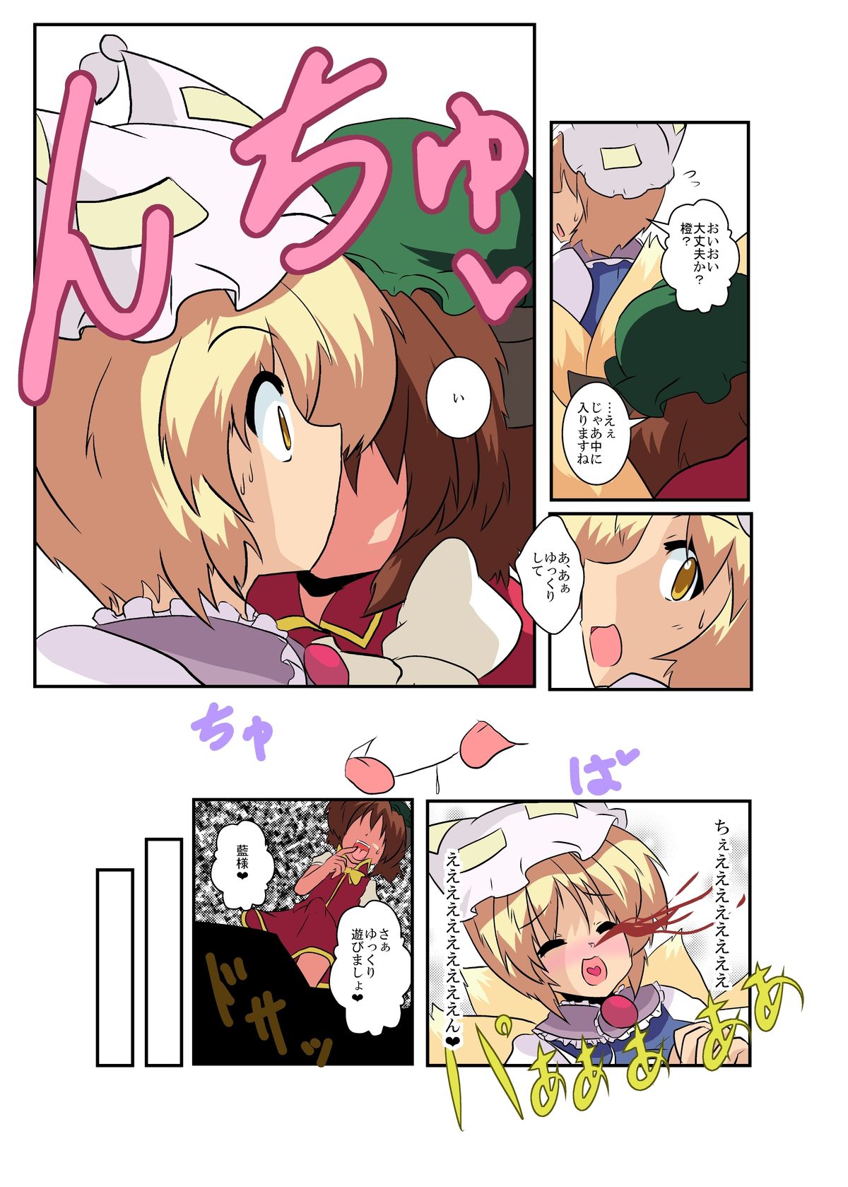 [Ameshoo (Mikaduki Neko)] Touhou TS monogatari ~ ran-hen ~ (Touhou Project) page 10 full