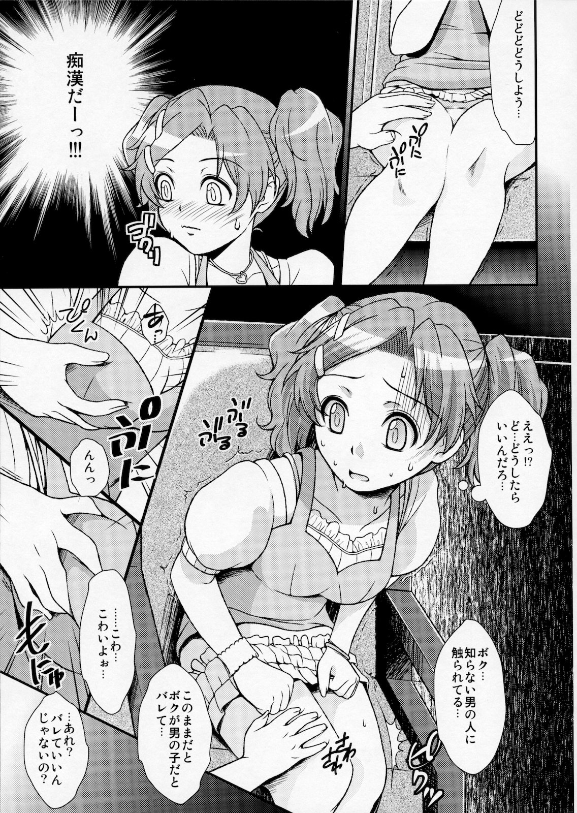 [Chou Chemical Gakuen Z (Shiawase Ninaru)] Moshi Honto ni Boku ga Otoko no Ko datta to shitemo... (Sasameki Koto) page 6 full