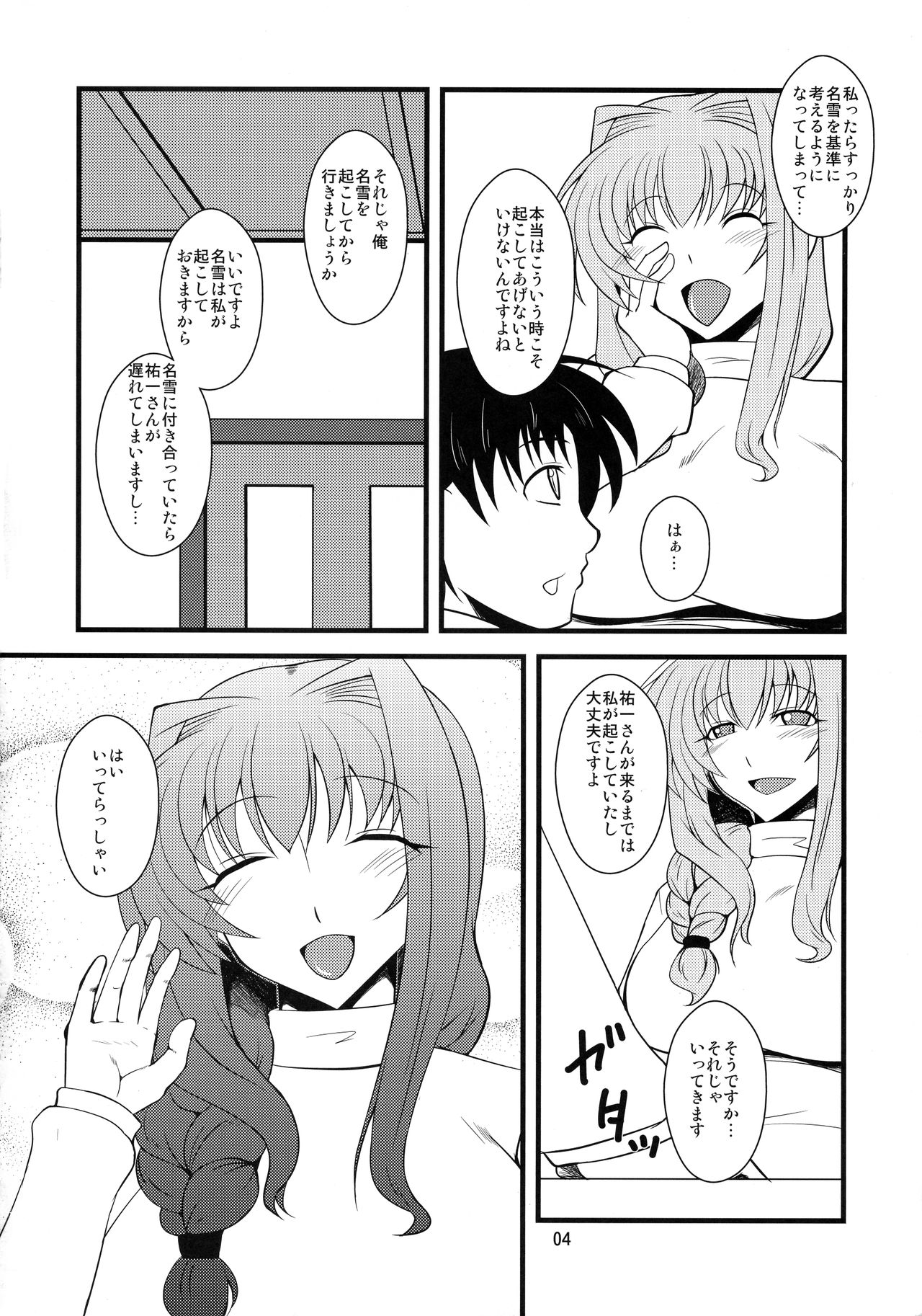 (C82) [Hanjuku Yude Tamago (Canadazin)] Kyouki Vol. 8 (Kanon) page 4 full