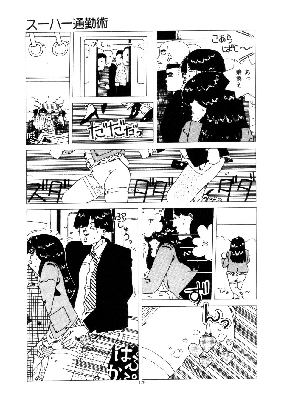 [Namiki Midori] Koshi ni Negai o page 132 full