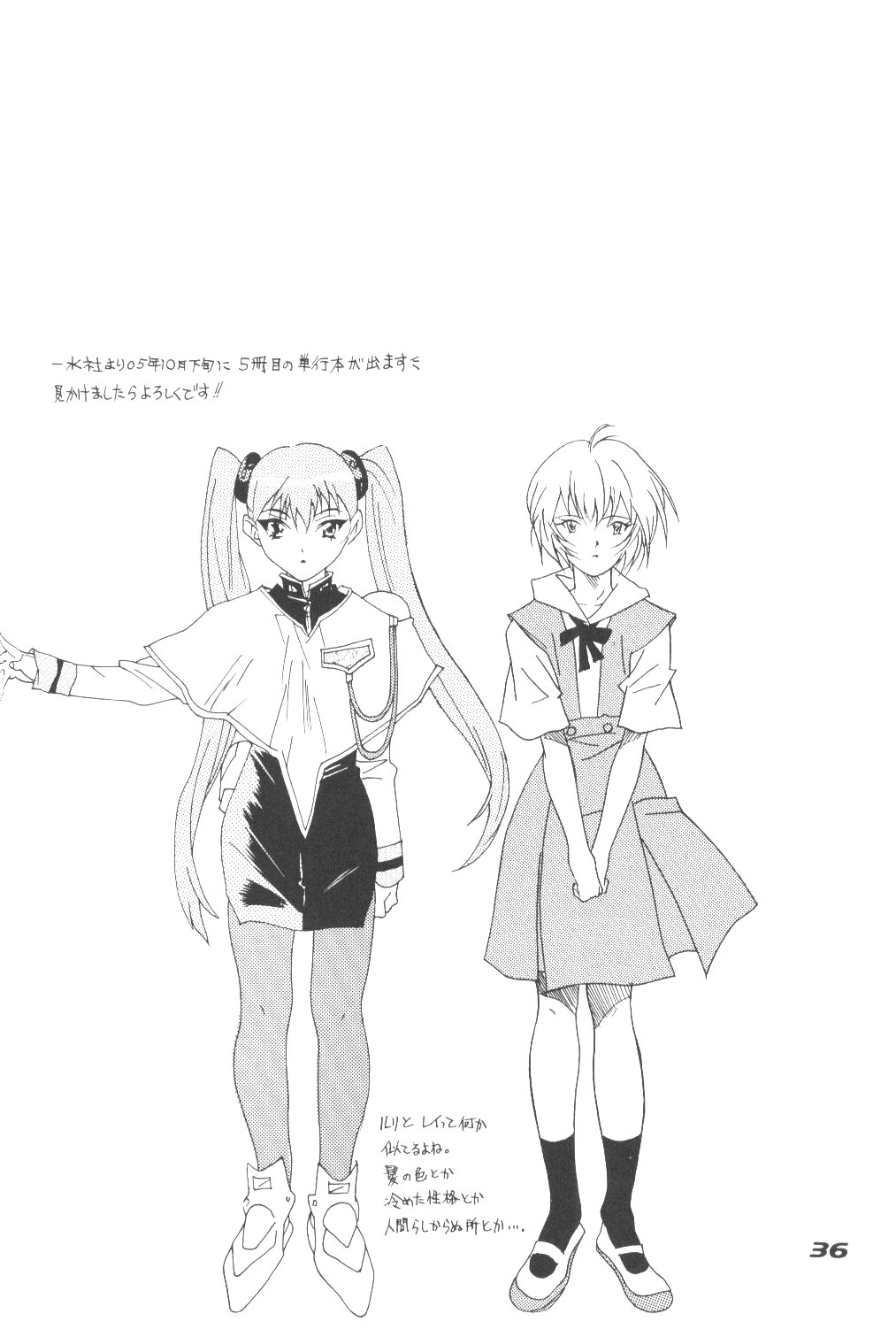 (C68) [YU-YU TEI (Katsuragi You)] RURI MOE 3 (Martian Successor Nadesico) page 35 full