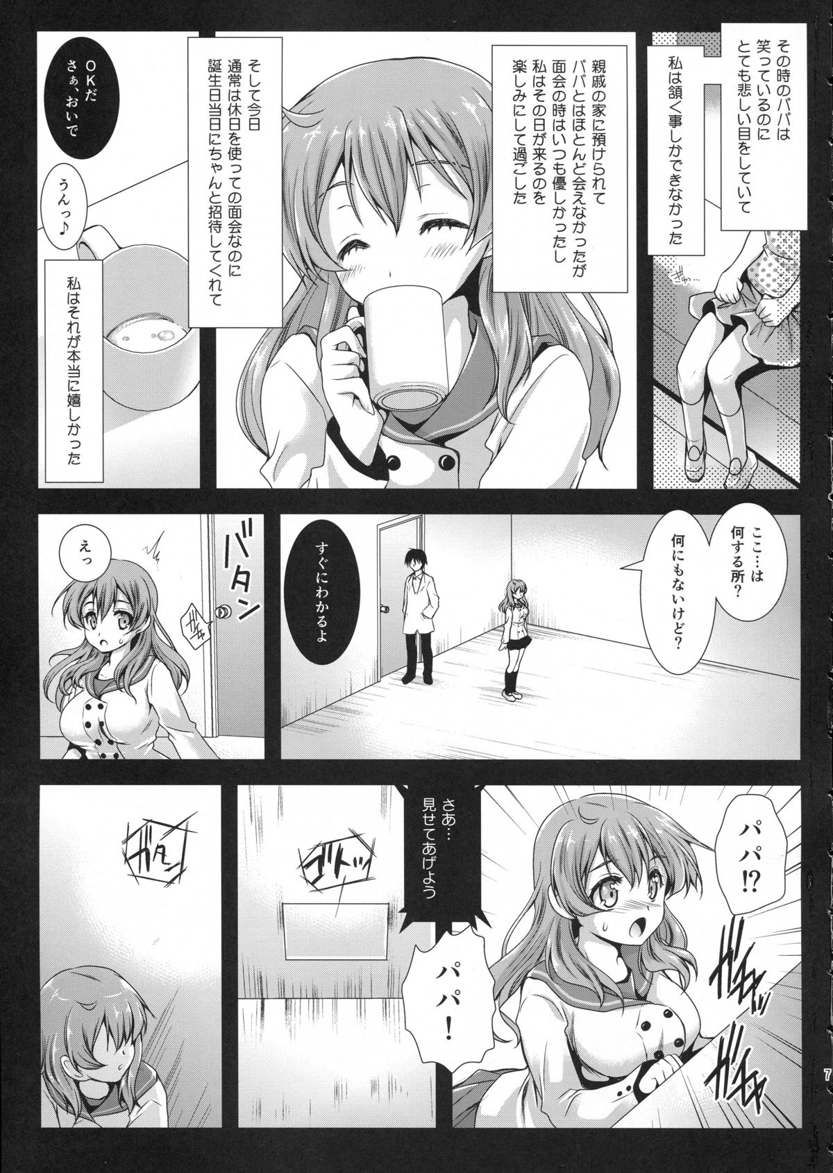 [Kurosawa pict (Kurosawa Kiyotaka)] Seifuku Shokushu 4 page 7 full