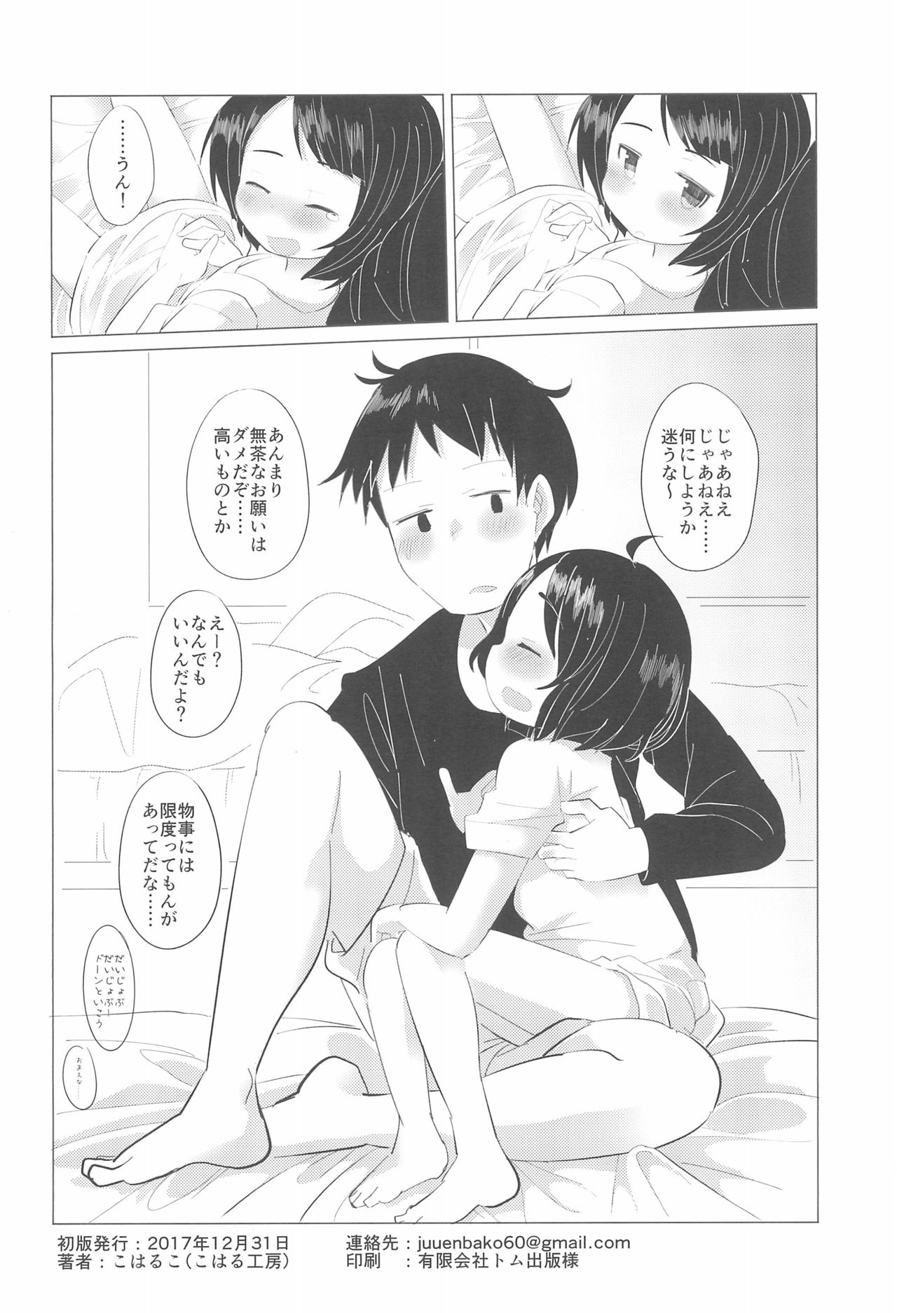 (C93) [Koharu Koubou (Koharuko)] Kanojo ni naritai no. page 26 full