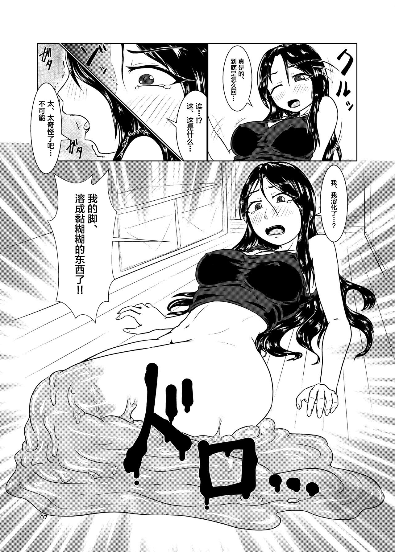 [Toufuya (Kanatofu)] Watashi no Ane wa Slime Musume -1-nichime- [Chinese] [新桥月白日语社] [Digital] page 7 full