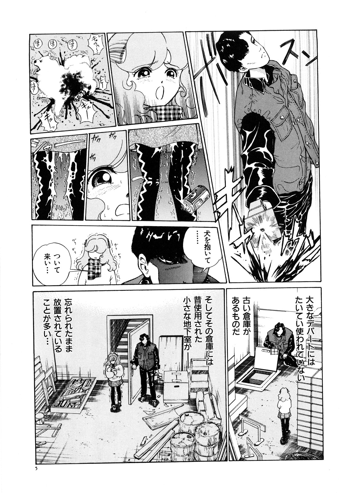 [Persona] Aijuu Keikaku (Slave Trap) page 11 full