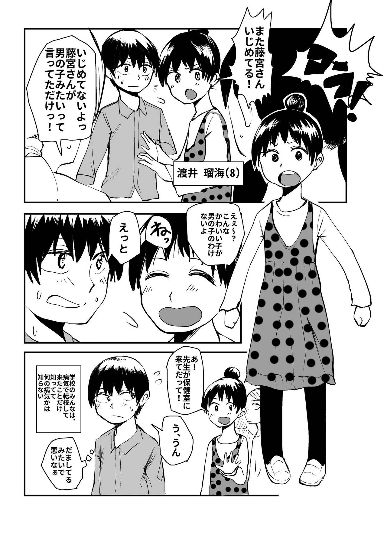 [Hazuki] Ore ga Watashi ni Naru made page 22 full