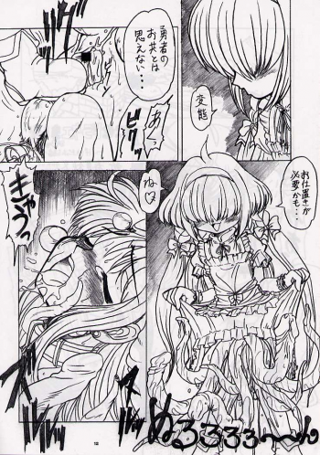 (C57) [GADGET (Various)] DRAGONQUEST nirvana (Dragon Quest) - page 11