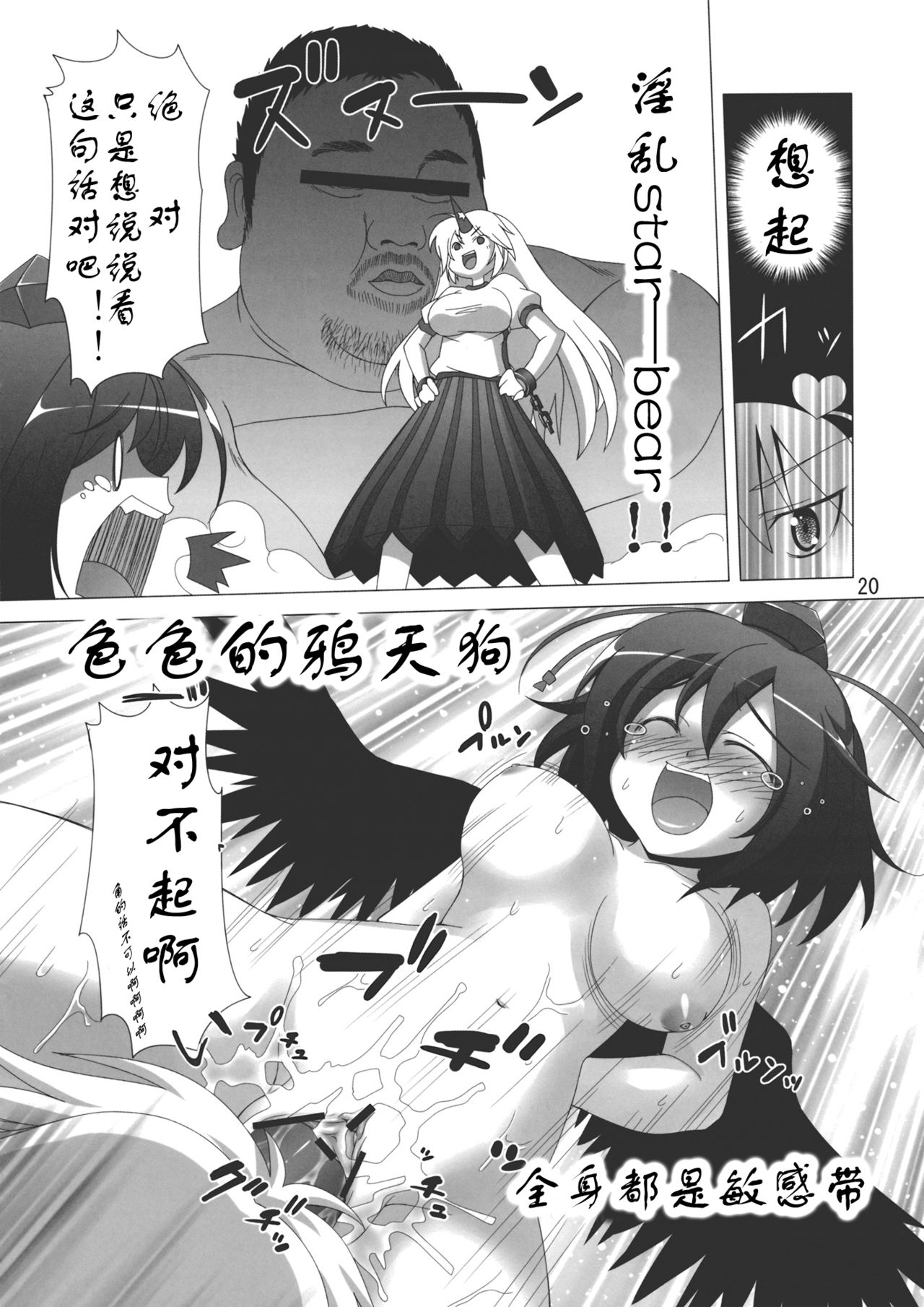 (C79) [Hibiki (Iganseijin)] Patchu+Sato Ni Jitome de Mikudasareru Hon (Touhou Project) [Chinese] [靴下汉化组] page 22 full