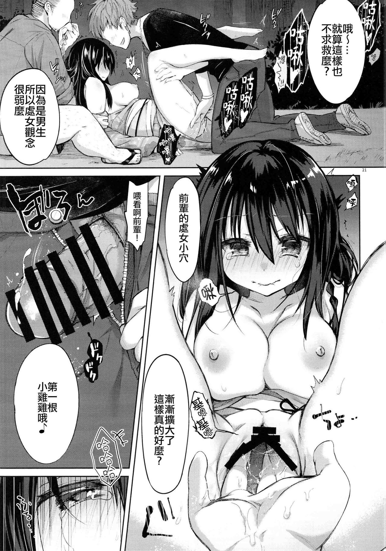 (C94) [Chuusei Mafuman (Kurimoti Tiduru)] Yukata to Rape to Aniki to Ore to. Yukata to Rape Hen [Chinese] [瑞树汉化组] page 20 full