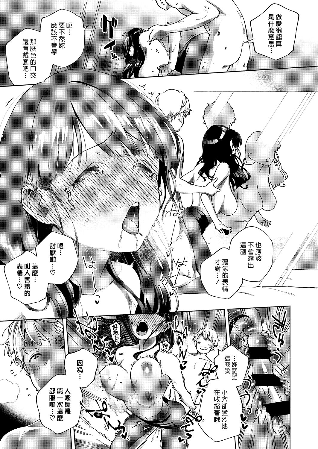 [Herio] Okatai Onna to Iwanaide | 別說人家是古板女啦 (COMIC ExE 15) [Chinese] [漢化組漢化組] [Digital] page 21 full