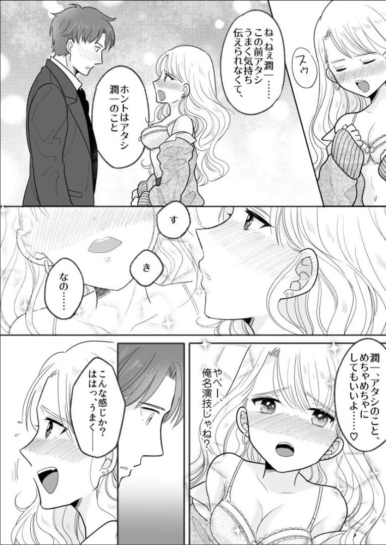 [TSF Mousou Chikusekijo (Minaduki Nanana, Torajima Tao)] Kawaii Gal to Karada o Irekaerareta Ore ga Shinyuu to H Suru Hanashi. page 20 full