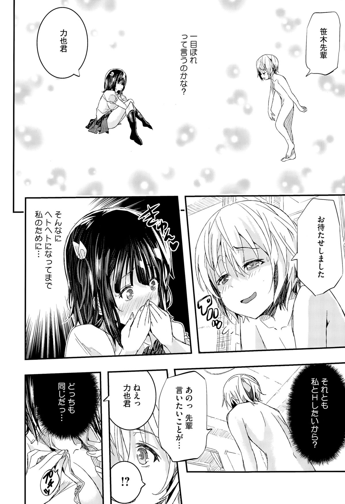 [Aino Chie] Otome no Mitame ga Kawaisugite Tamaranai page 74 full