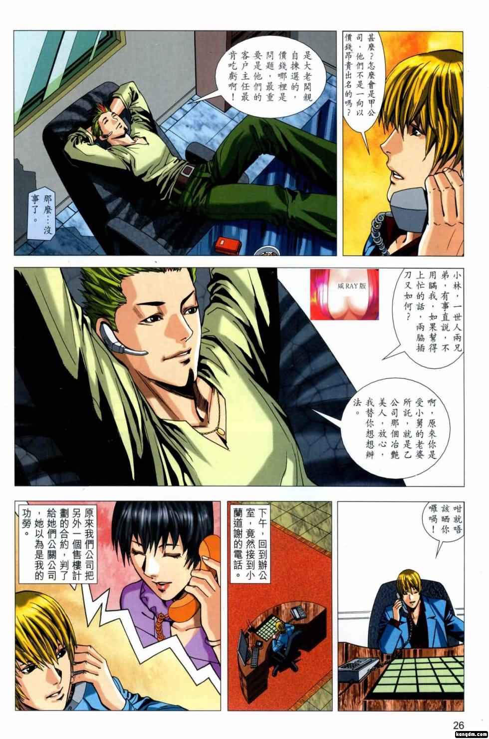 [HK] Honey Note 男人筆記 [chinese] page 26 full
