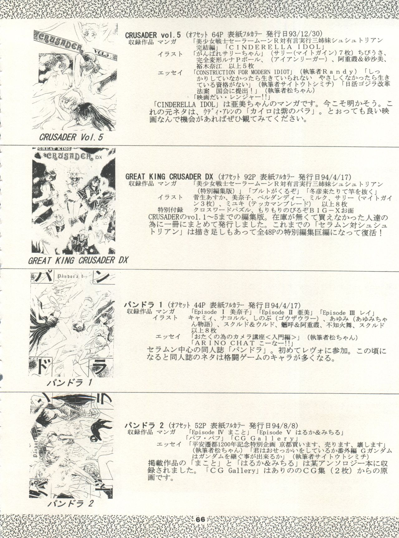(C50) [Studio BIG-X (Arino Hiroshi)] MOUSOU THEATER 7 (VS Knight Lamune & 40 Fire, Gundam X, Tokimeki Memorial) page 66 full