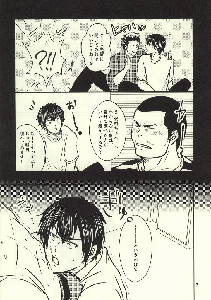 (Winning Shot) [Tenpura (Chinpero)] Nettou!! Shiofuki Battle (Daiya no Ace) page 6 full