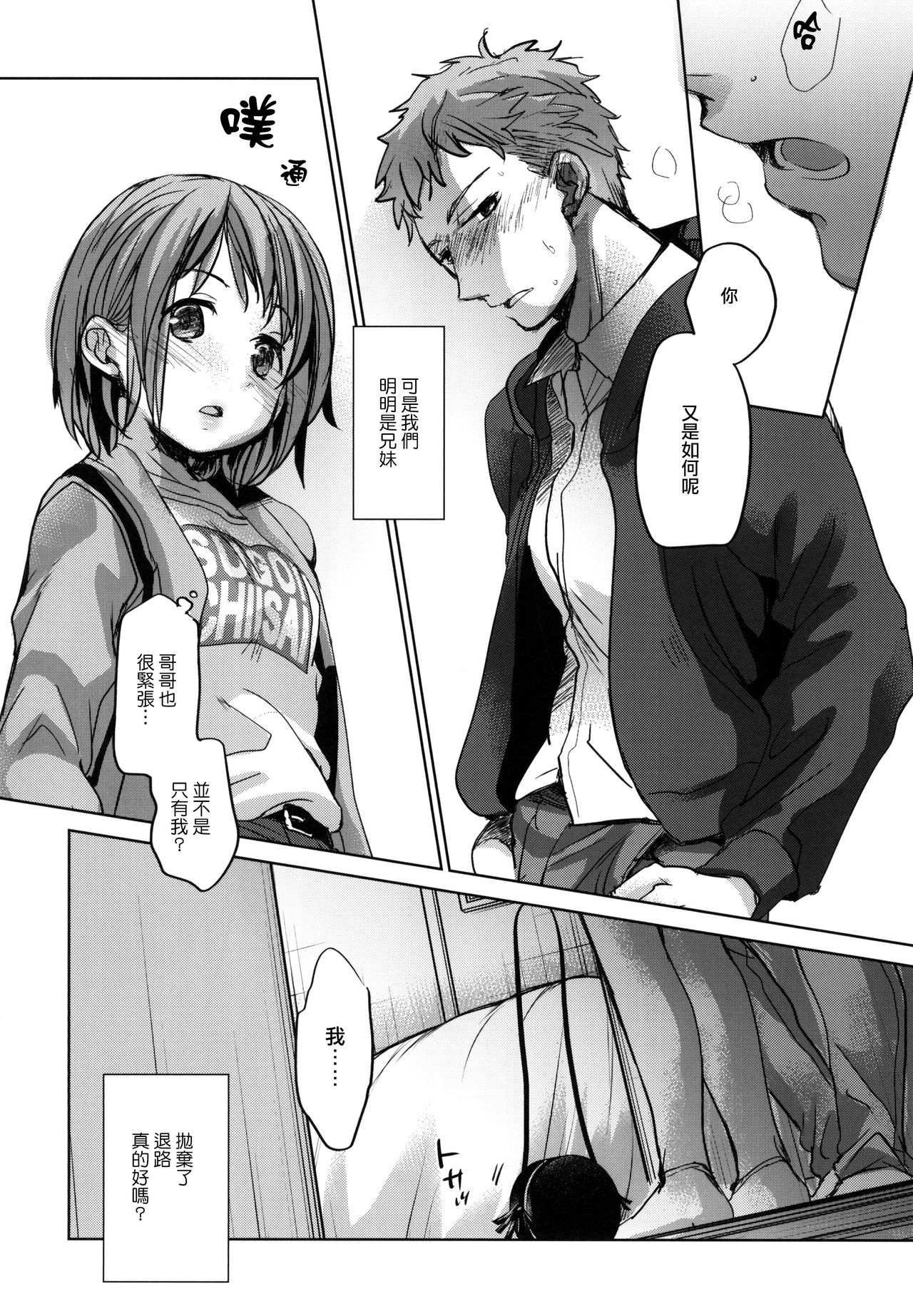 [Okadatei (Okada Kou)] Watashi to Ani no Nichijou [Chinese] [零星汉化组] [Digital] page 13 full