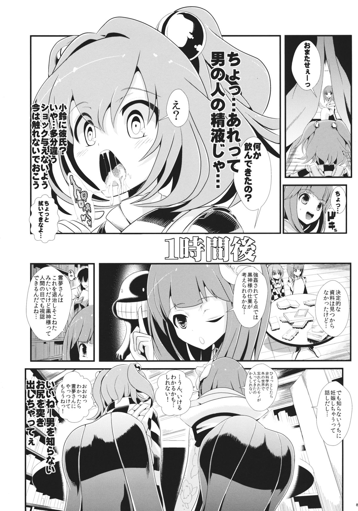 (Meikasai 8) [Haitokukan (Haitokukan)] Touhou Jikan 7 Motoori Kosuzu & Hieda no Akyuu (Touhou Project) page 9 full