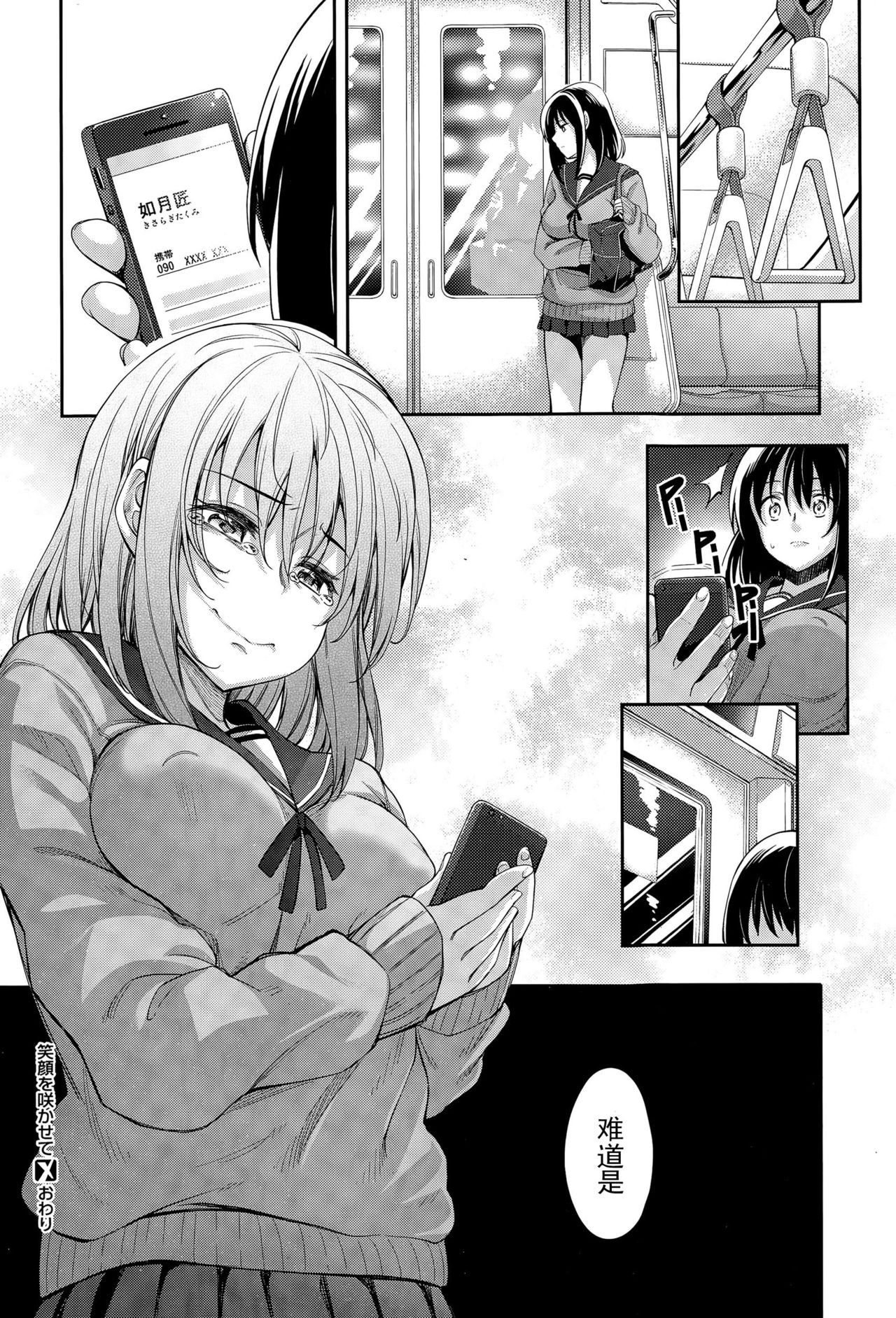 [Akino Sora] Egao o Sakasete (COMIC X-EROS #28) [Chinese] [闲着没事就个人汉化组] page 26 full