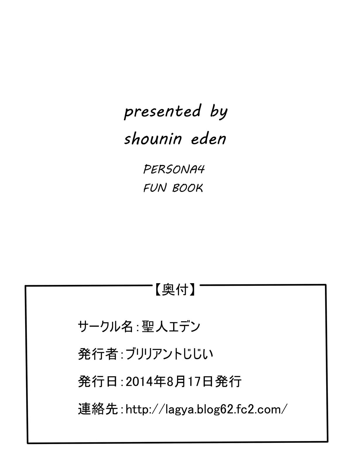 [Shounin Eden (Brilliant Jijii)] Heartbeat, Heartbreak (Persona 4) [Digital] page 30 full