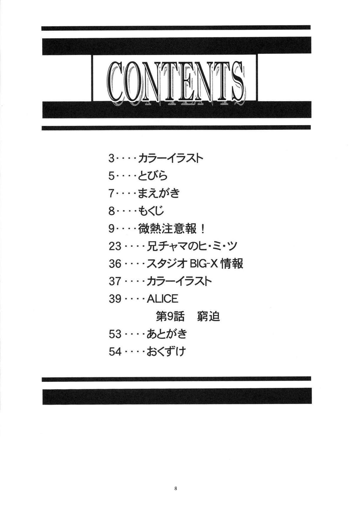 (C64) [Studio BIG-X (Arino Hiroshi)] Mousou Mini Theater 12 (Sister Princess) page 7 full