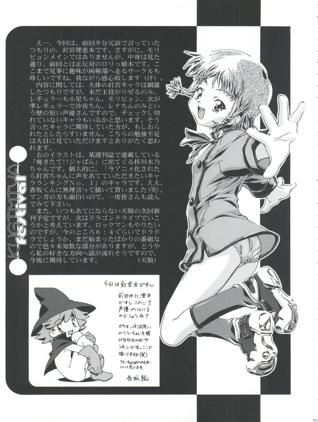 [Gambler Club (Kousaka Jun)] Kugimiya Festival (Pita Ten, Rizelmine) page 53 full