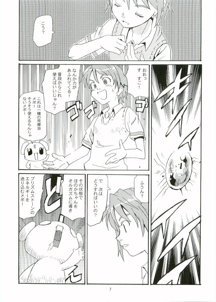 [Tarako Koubou (Takuma Tomomasa)] Cure Cure (Futari wa Precure) page 6 full