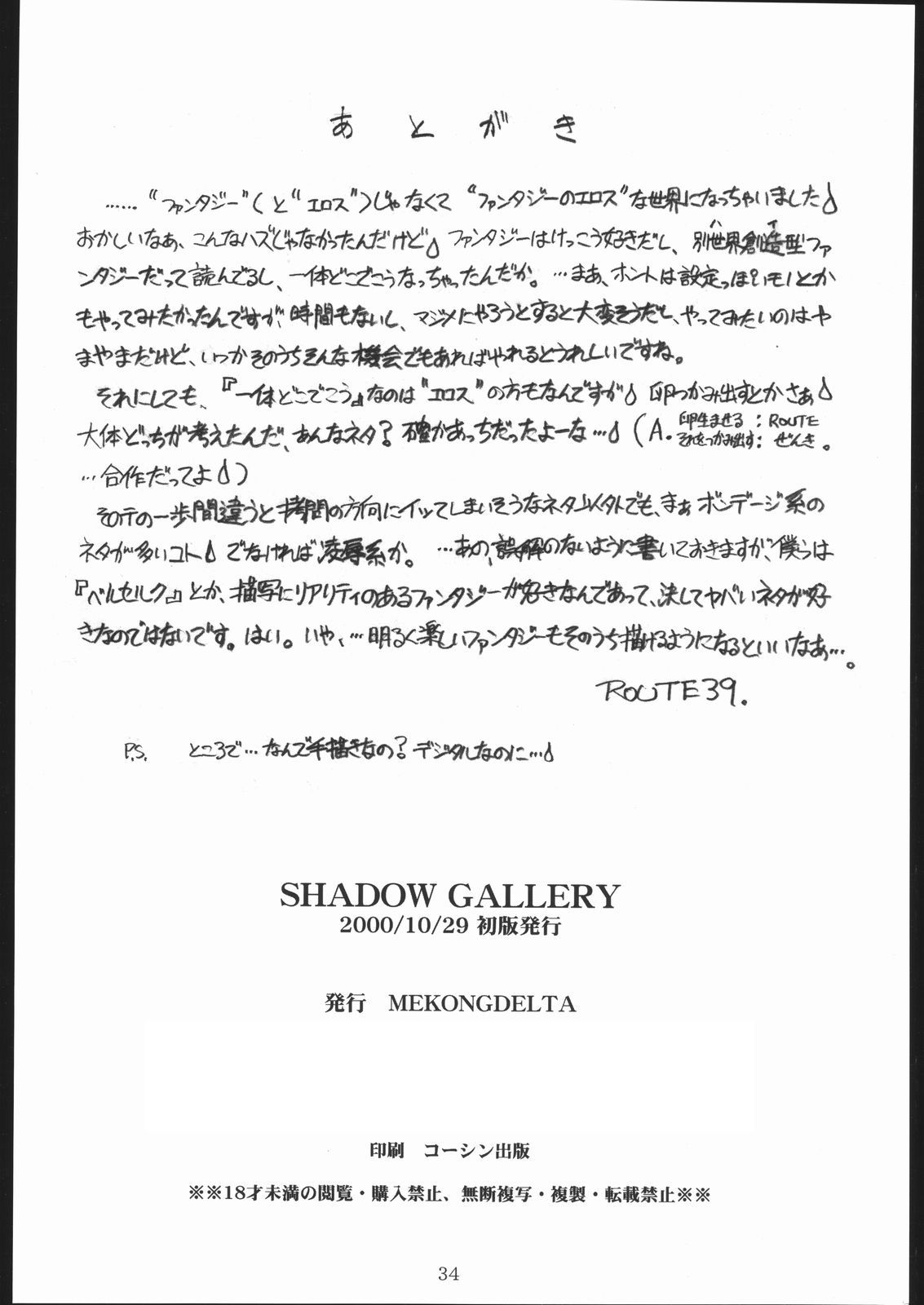 (CR28) [MEKONGDELTA (Route39)] SHADOW GALLERY page 33 full