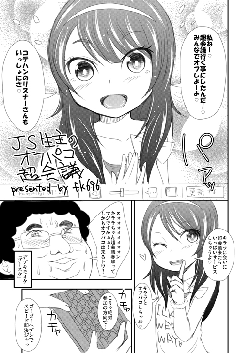 [NOTONE (fk696)] オフパコ漫画できたよー page 1 full