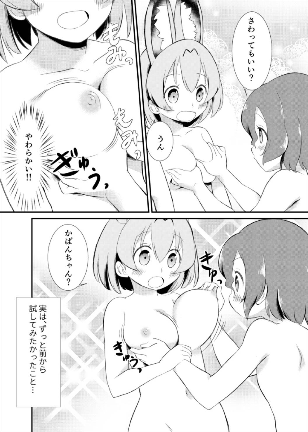 (C93) [HolyMist (Taguchi Makoto)] Tabechaou zo! Japari Onsen Hen (Kemono Friends) page 14 full