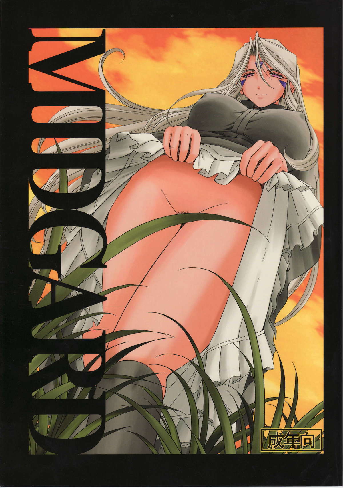 (C73) [CIRCLE OUTERWORLD (Chiba Shuusaku)] Midgard <feoh> (Ah! My Goddess) [English] [SaHa] page 1 full