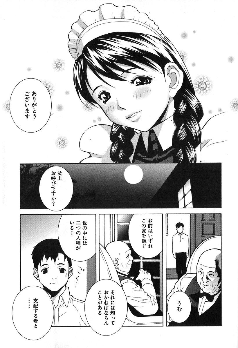 [Shinobu Tanei] Kanashiki Gangu | Sad Toy page 13 full
