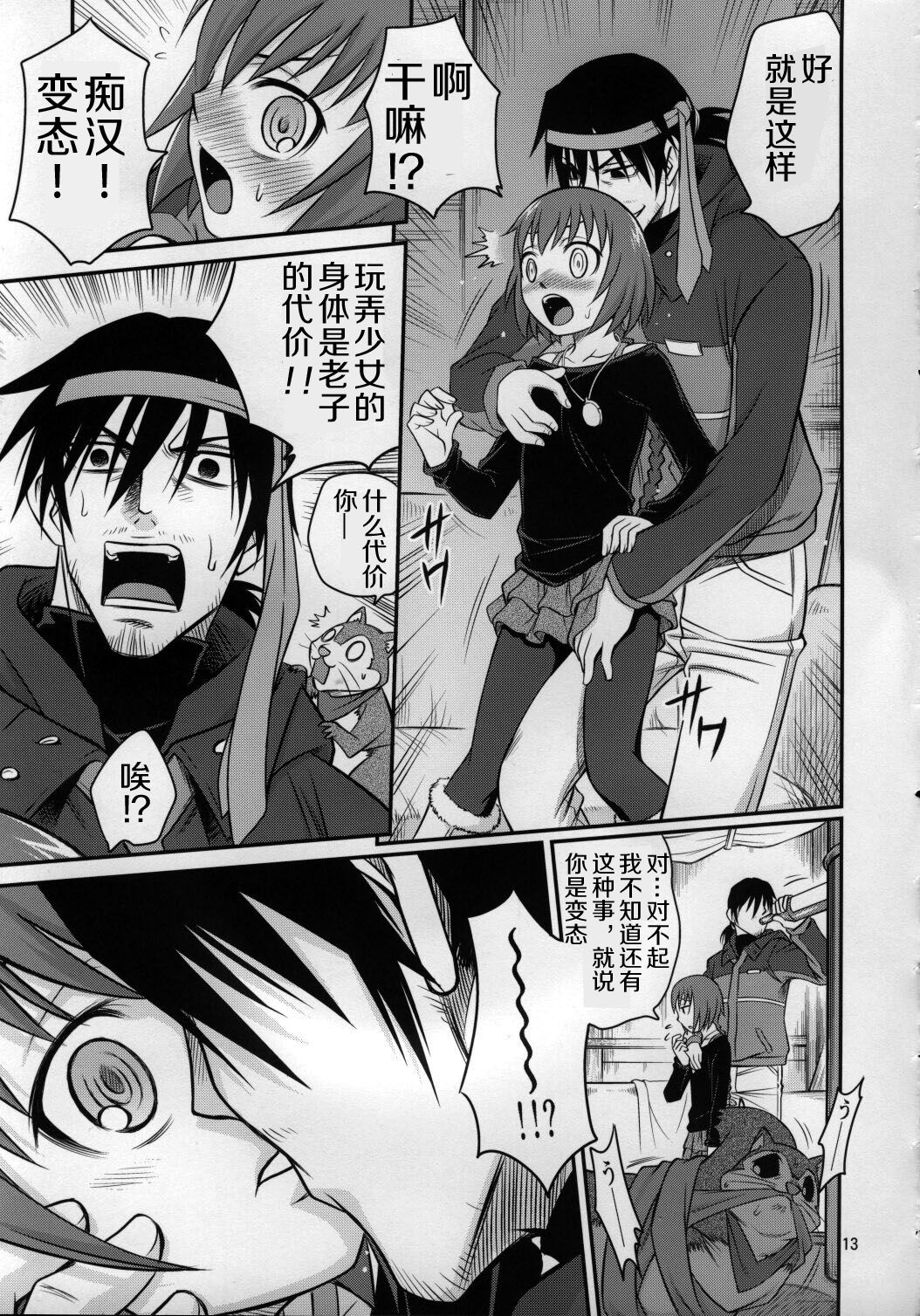 (C77) [Studio Tar (Kyouichirou, Shamon)] Kaette Kitara Yopparai!! (DARKER THAN BLACK Ryuusei no Gemini) [Chinese] [风油精汉化组] page 13 full