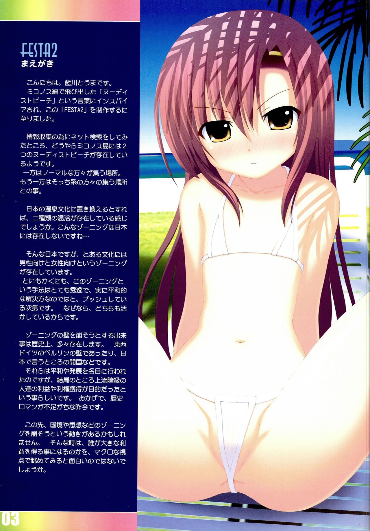 (C78) [Awareness (Aikawa Touma)] FESTA 2 (Hayate no Gotoku!) page 2 full