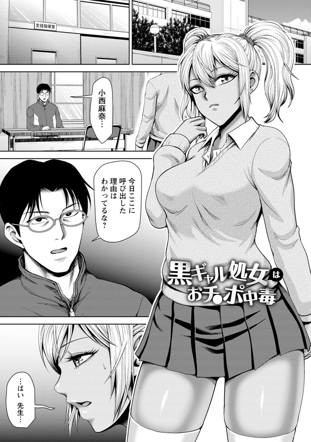 [Naitou Haruto] Choco Reido - Chocolate Slave [Digital] page 73 full