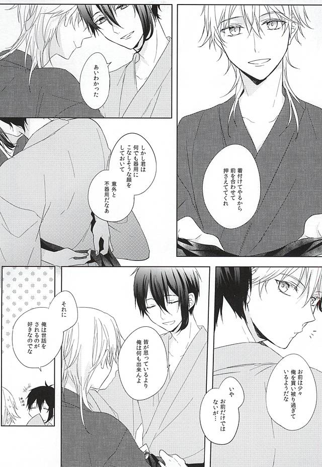 (Hyattou Ryouran ~Kimi no Heart o Shirahadori~) [Quartierlatin (Wasi)] Otenami Haiken to Ikimashou (Touken Ranbu) page 4 full