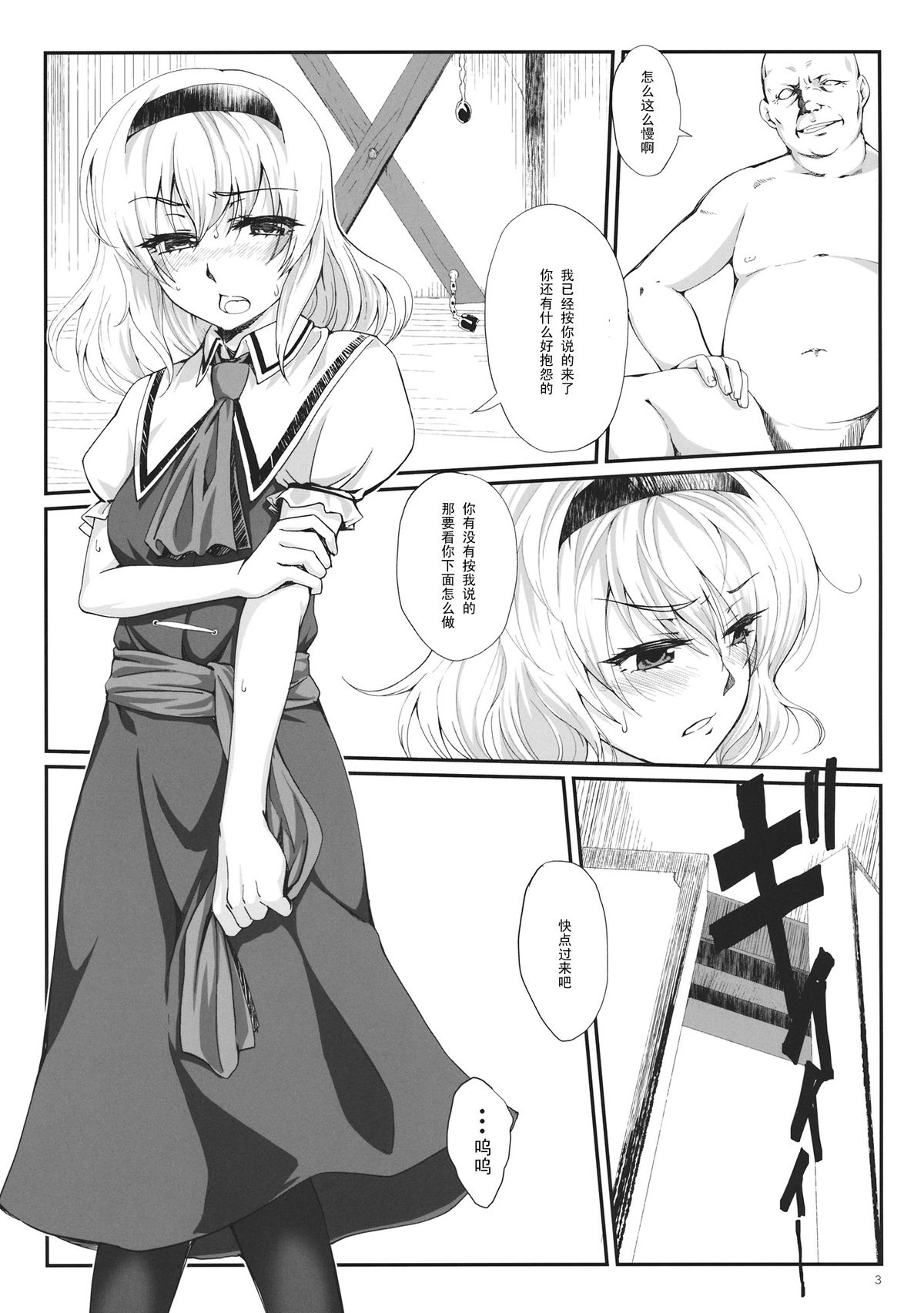 (Kouroumu 9) [ROCK`inChair (Jinnai)] Inkoku Shuushuu (Touhou Project) [Chinese] [黑条汉化] page 2 full