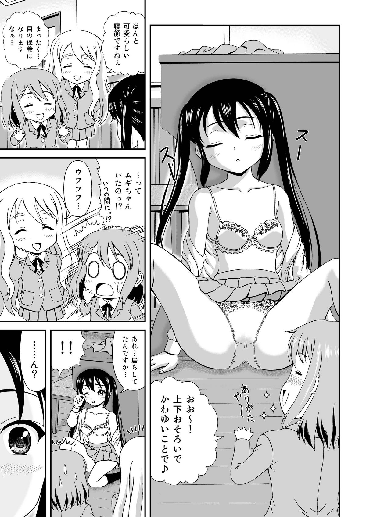 (C80) [Junk Market (Keichi,Hinori)] Houkago Off Time (K-ON!) page 7 full