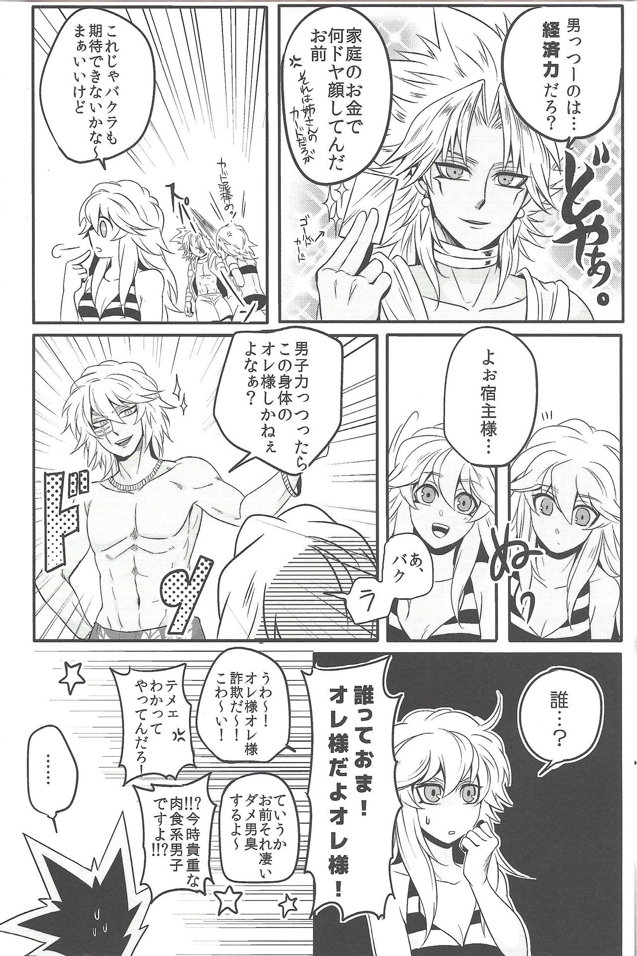 (Sennan Battle Phase 17) [Uyamuya (Handa 96)] Uyamuya-zume Hon 2 (Yu-Gi-Oh!) page 17 full