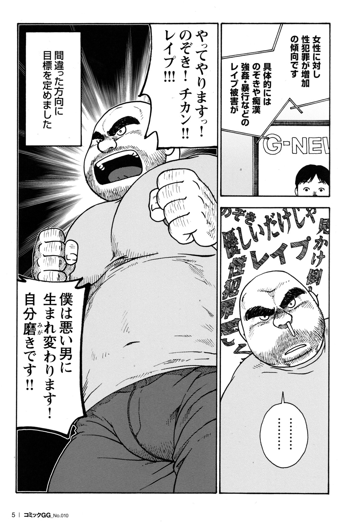 Comic G-men Gaho No.10 Nozoki・Rape・Chikan page 7 full