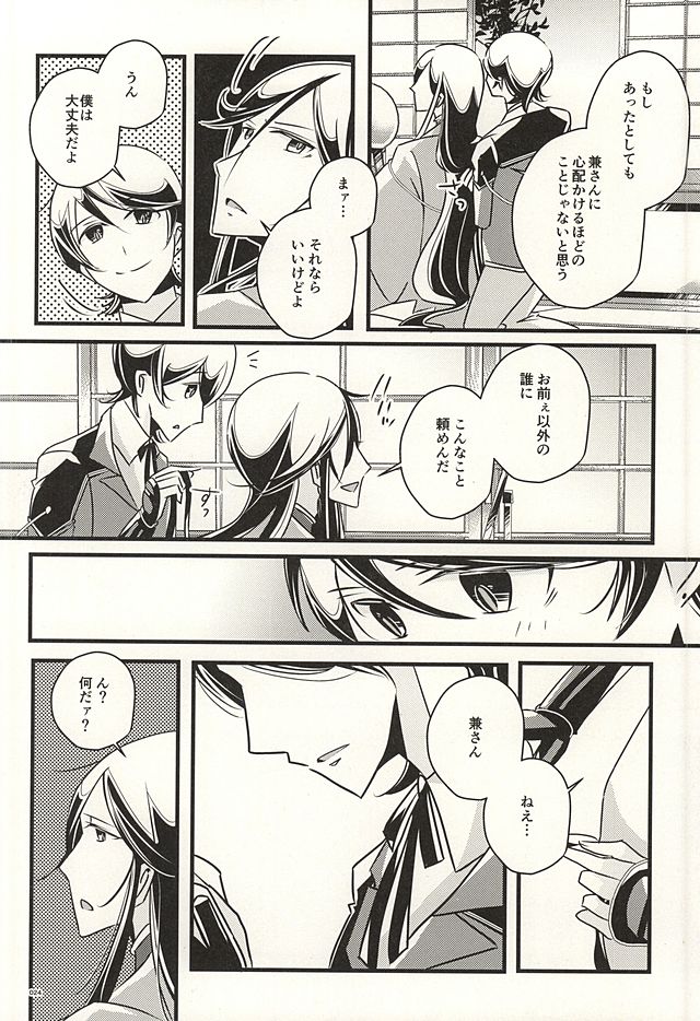 (SUPER24) [hpsd ((mi))] Kane-san no Koto o Kangaeru to Yoru mo Nemurenakute Tsui XXXX Shichau Boku. (Touken Ranbu) page 22 full