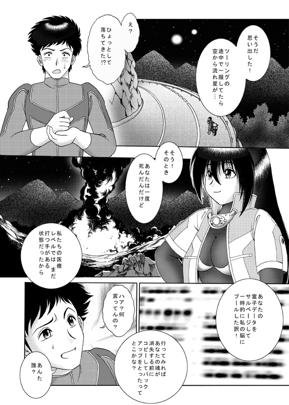 [Irekaedamashii (Various)] COMIC Irekaedamashii Vol. 3 [Digital] page 40 full