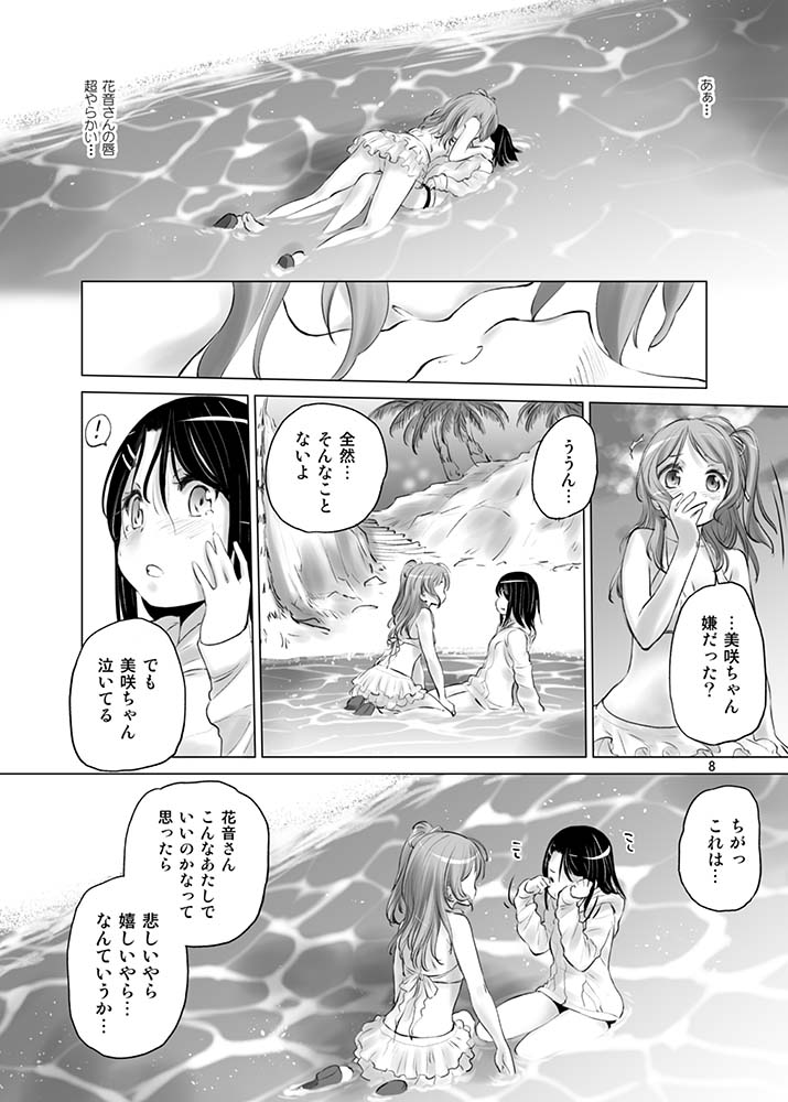 [VOLUTES (Kurogane Kenn)] Happy Happy Samba Machine (BanG Dream!) [Digital] page 7 full