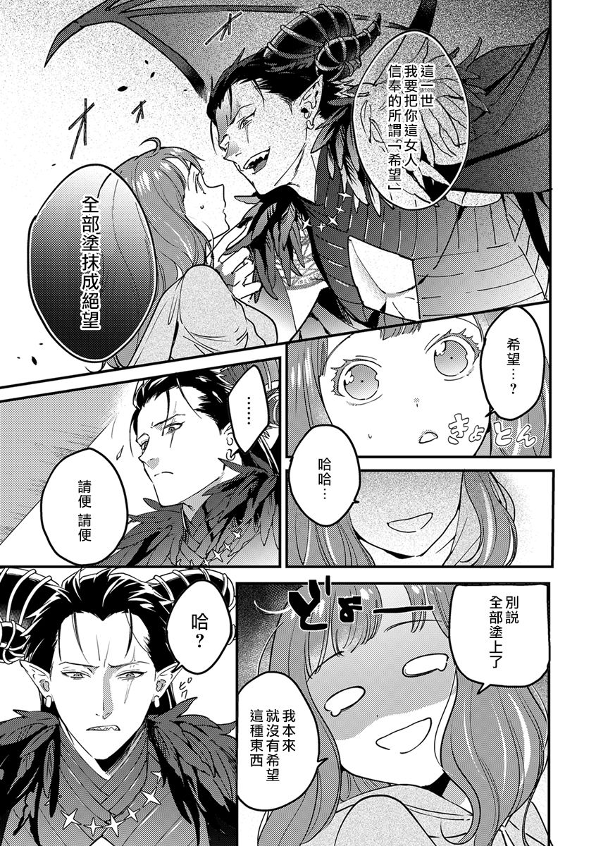 [Fokushizu] Tensei shitara maō-sama ni dekiai sa remashita [转生之后我被魔王溺爱了][01话][紫色水母汉化] page 8 full