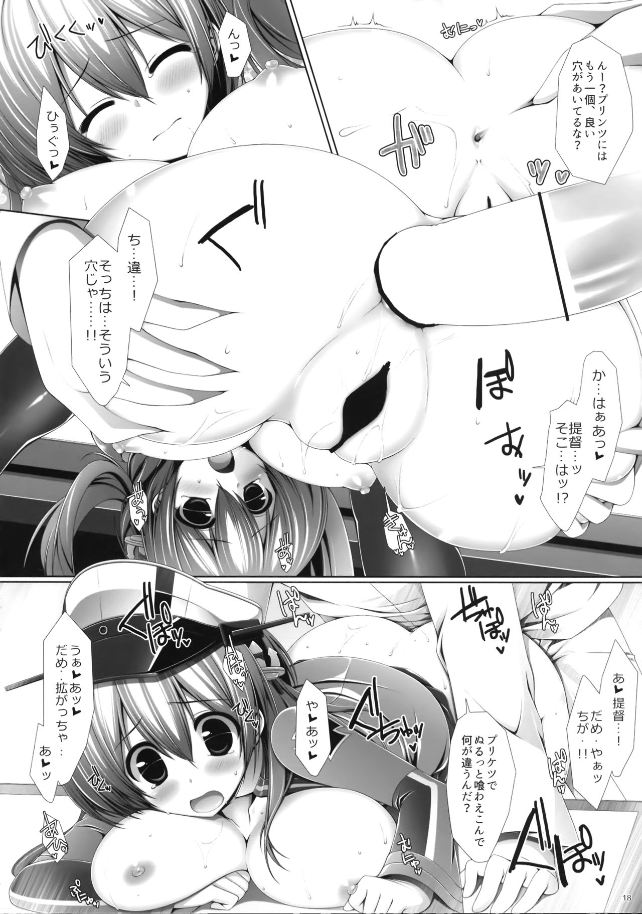 (Tora Matsuri 2015) [ICE COFFIN (Aotsuki Shinobu)] Night battle ship girls -PRiNZ EUGEN- (Kantai Collection -KanColle-) page 17 full