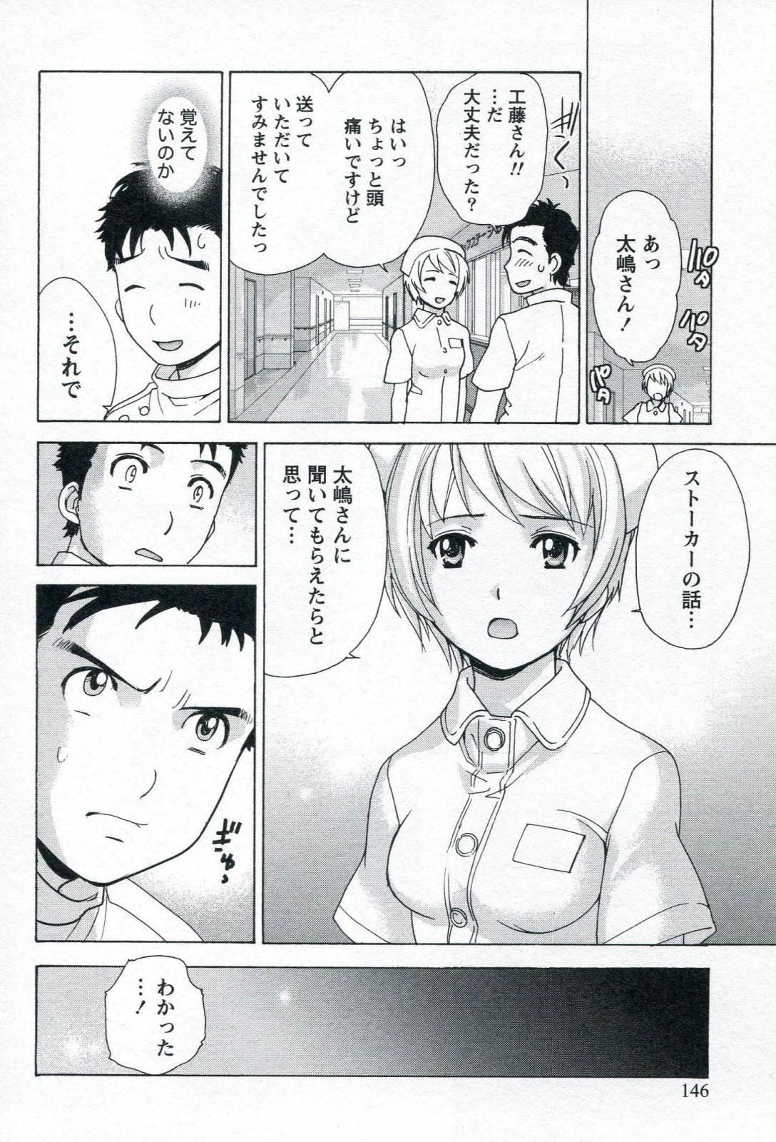 [Fujisaka Kuuki] Nurse o Kanojo ni Suru Houhou - How To Go Steady With A Nurse 1 page 148 full