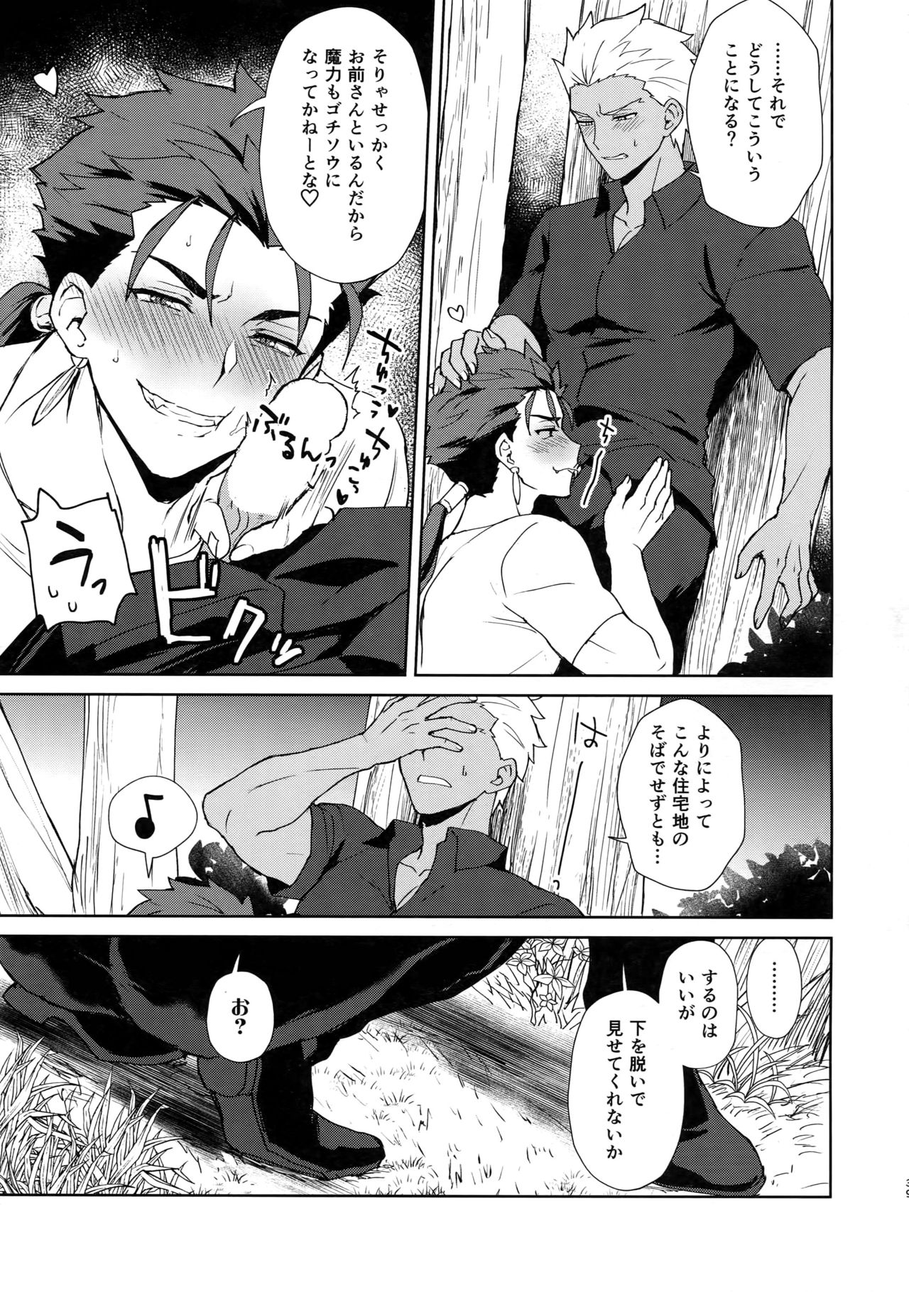 (Dai 15-ji ROOT4to5) [Various (Various)] Summer Report (Fate/Grand Order) page 40 full