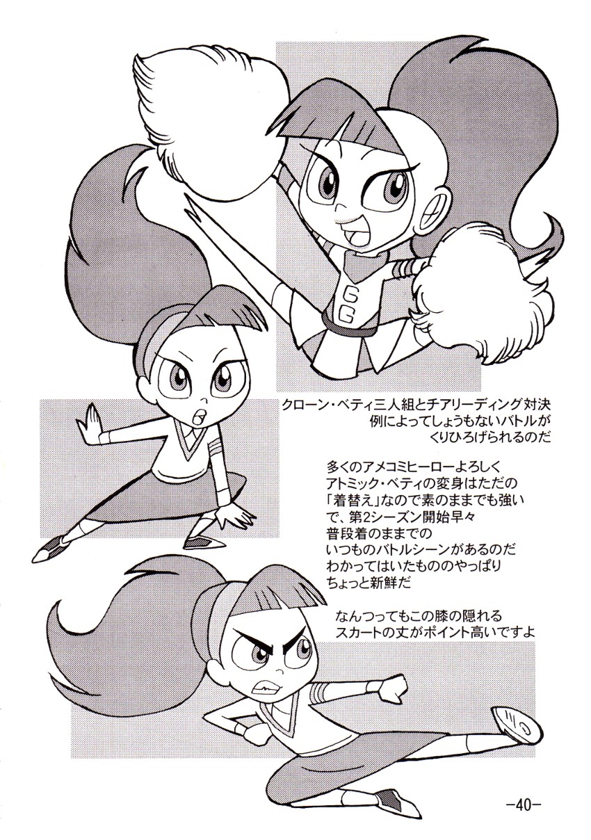 [UNION OF THE SNAKE (Shinda Mane)] psychosomatic counterfeit vol. 2 (Atomic Betty) page 39 full