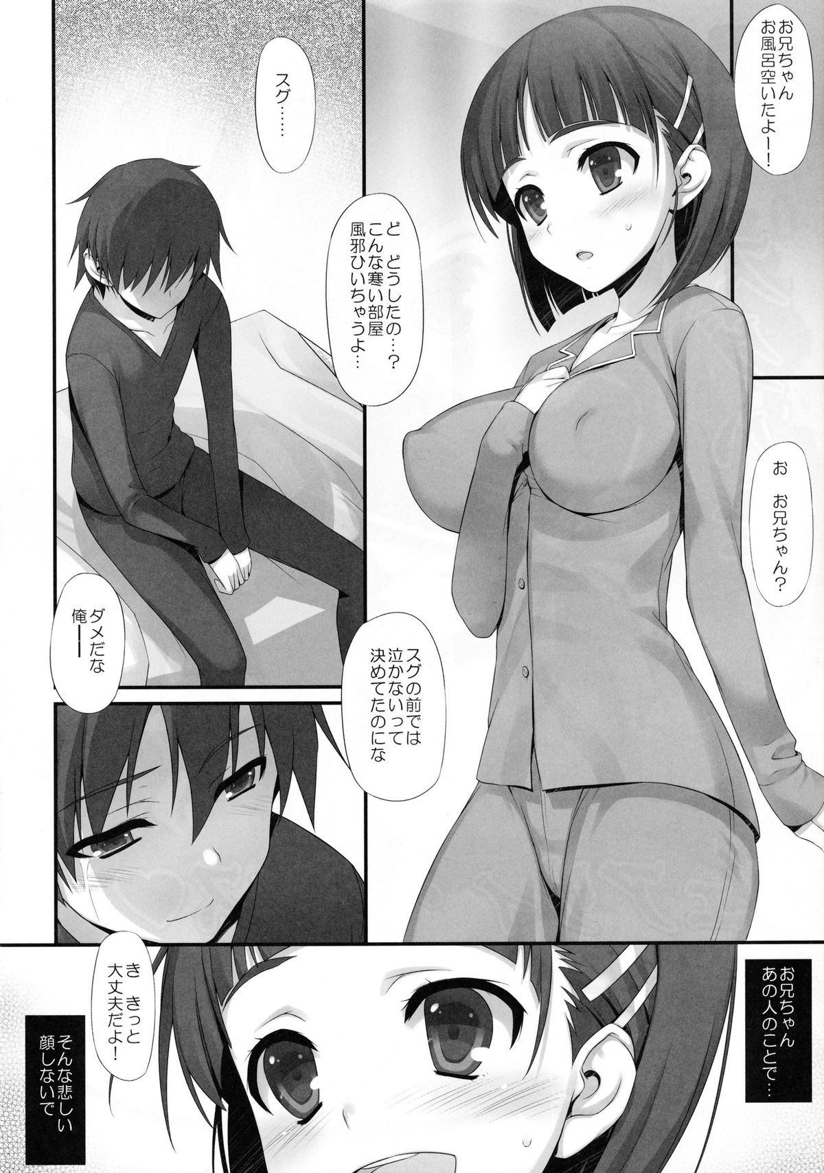 (C83) [Mugenkidou A (Tomose Shunsaku)] Suguha to Fairy · Dance (Sword Art Online) page 8 full