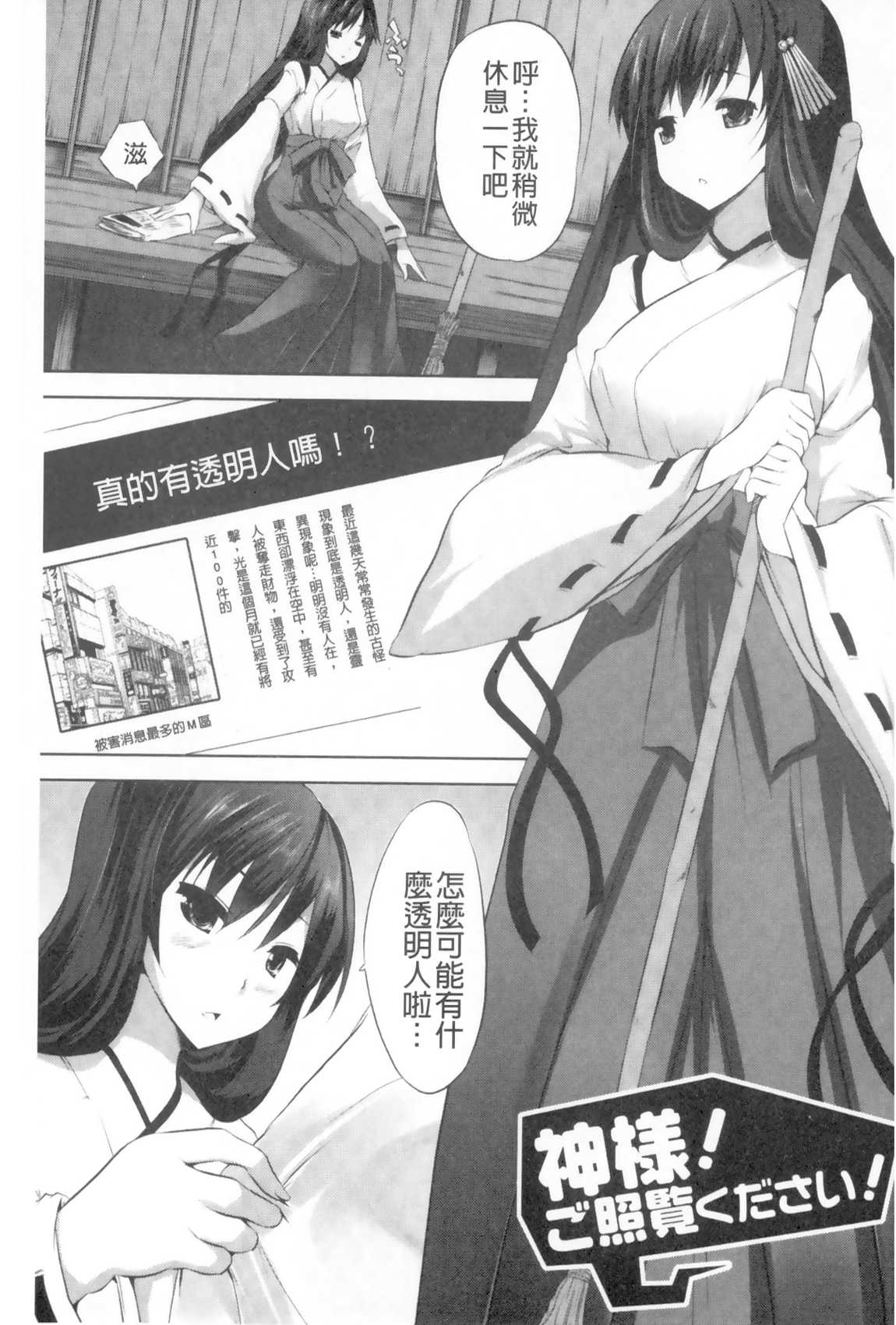 [MAKI] Kegare Yashiro no Otometachi | 穢神社的乙女們 [Chinese] page 68 full